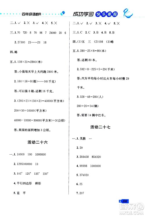 云南科技出版社2021创新成功学习快乐寒假四年级语文数学英语人教版答案 云南科技出版社2021创新成功学习快乐寒假四年级语文数学英语人教版答案