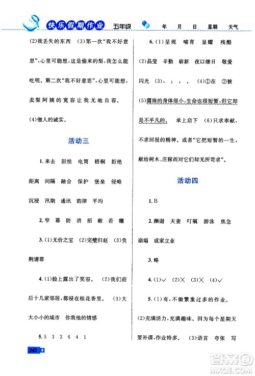 云南科技出版社2021创新成功学习快乐寒假五年级语文数学英语人教版答案