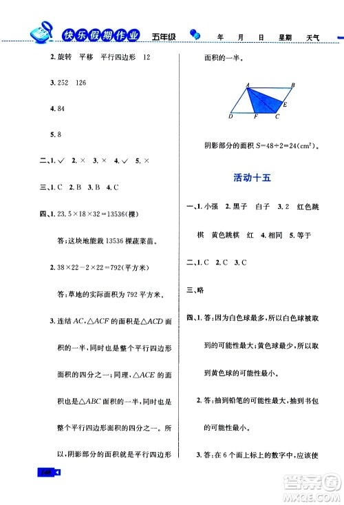 云南科技出版社2021创新成功学习快乐寒假五年级语文数学英语人教版答案 云南科技出版社2021创新成功学习快乐寒假五年级语文数学英语人教版答案