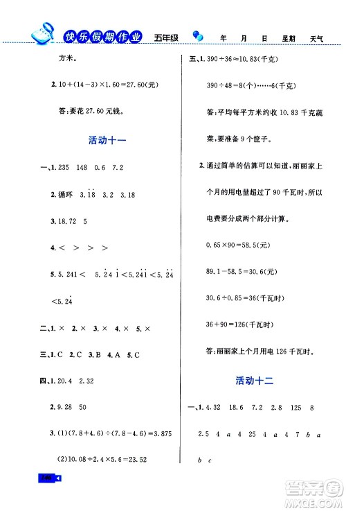 云南科技出版社2021创新成功学习快乐寒假五年级语文数学英语人教版答案