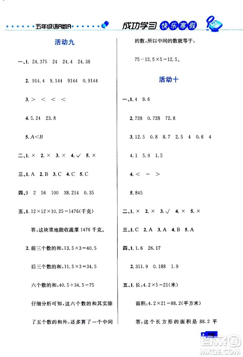云南科技出版社2021创新成功学习快乐寒假五年级语文数学英语人教版答案
