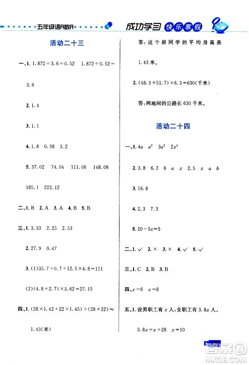 云南科技出版社2021创新成功学习快乐寒假五年级语文数学英语人教版答案