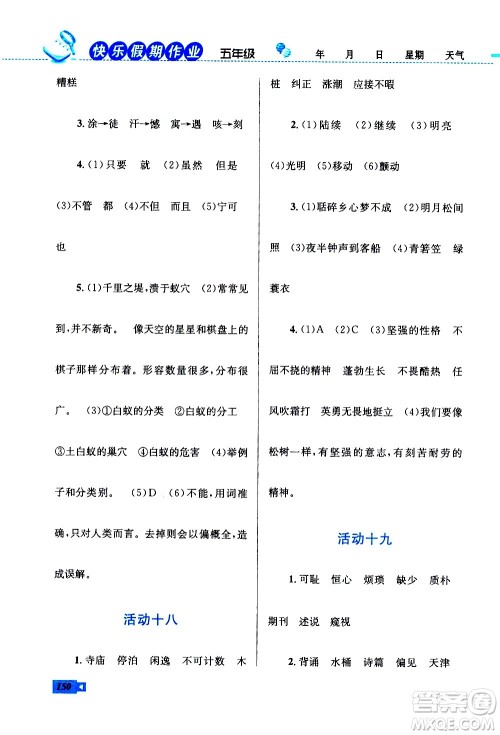 云南科技出版社2021创新成功学习快乐寒假五年级语文数学英语人教版答案