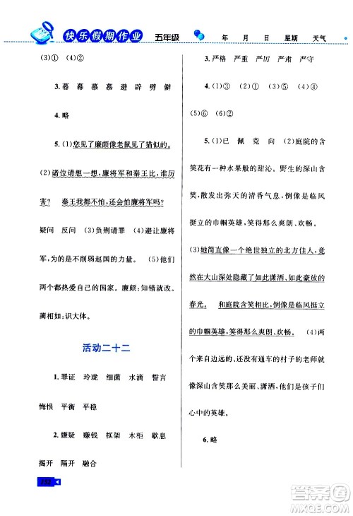 云南科技出版社2021创新成功学习快乐寒假五年级语文数学英语人教版答案
