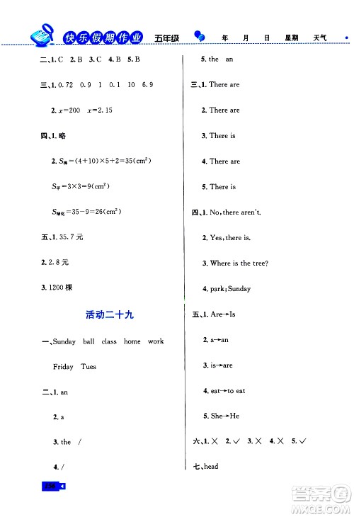 云南科技出版社2021创新成功学习快乐寒假五年级语文数学英语人教版答案