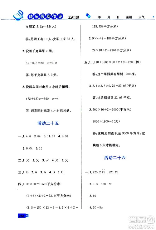 云南科技出版社2021创新成功学习快乐寒假五年级语文数学英语人教版答案