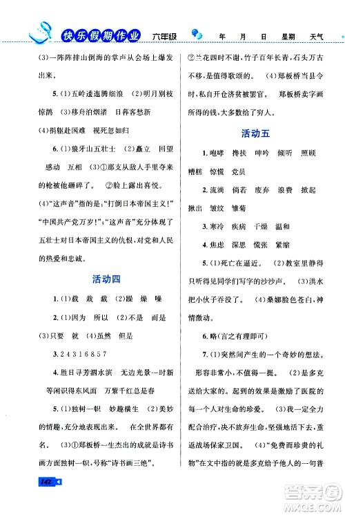 云南科技出版社2021创新成功学习快乐寒假六年级语文数学英语人教版答案
