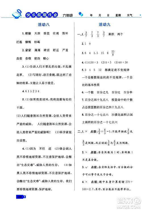 云南科技出版社2021创新成功学习快乐寒假六年级语文数学英语人教版答案