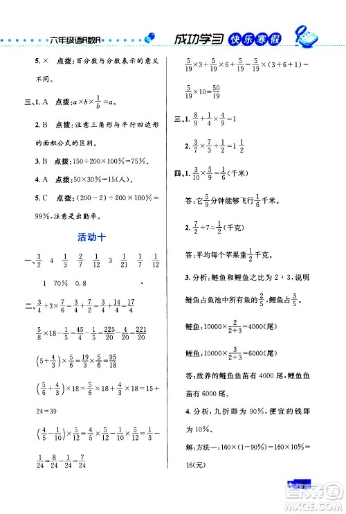 云南科技出版社2021创新成功学习快乐寒假六年级语文数学英语人教版答案