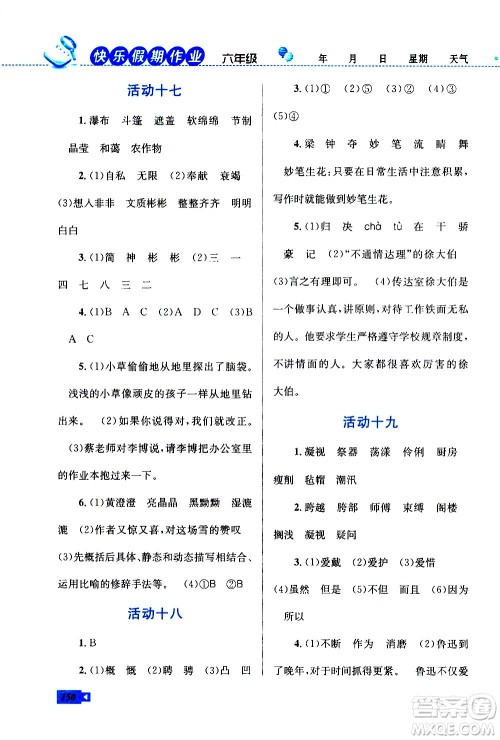 云南科技出版社2021创新成功学习快乐寒假六年级语文数学英语人教版答案