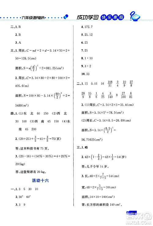 云南科技出版社2021创新成功学习快乐寒假六年级语文数学英语人教版答案