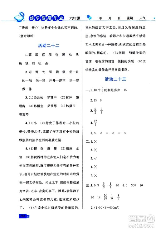 云南科技出版社2021创新成功学习快乐寒假六年级语文数学英语人教版答案