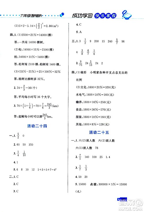 云南科技出版社2021创新成功学习快乐寒假六年级语文数学英语人教版答案