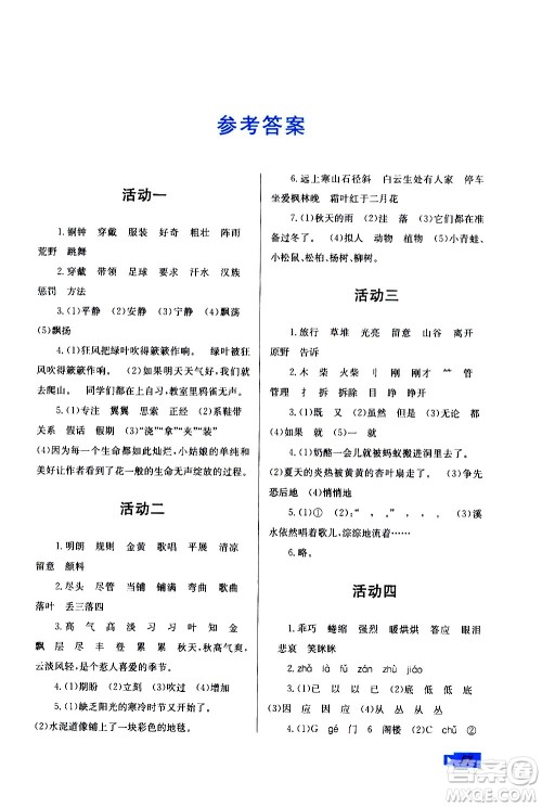 云南科技出版社2021创新成功学习快乐寒假三年级语文RJ人教版答案