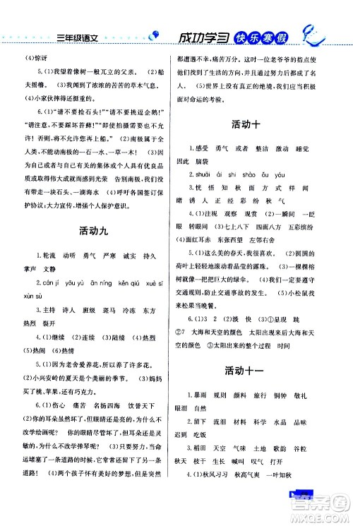云南科技出版社2021创新成功学习快乐寒假三年级语文RJ人教版答案