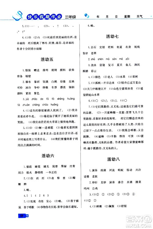 云南科技出版社2021创新成功学习快乐寒假三年级语文RJ人教版答案