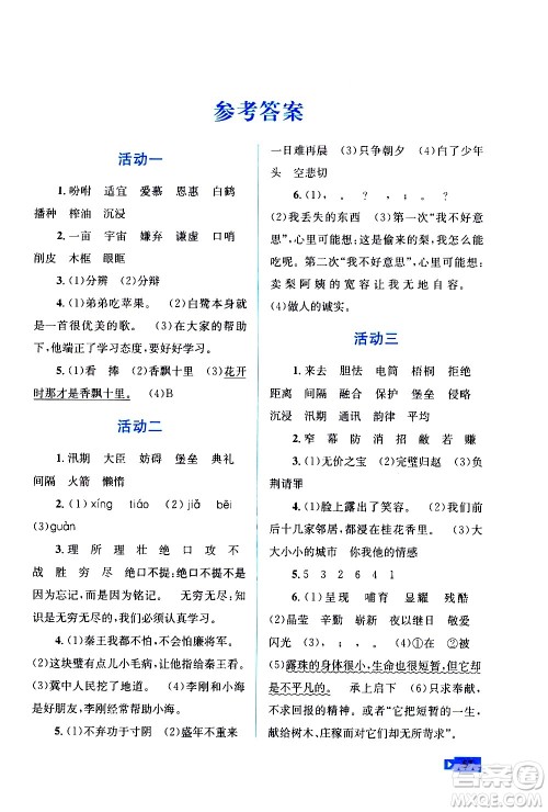 云南科技出版社2021创新成功学习快乐寒假五年级语文RJ人教版答案