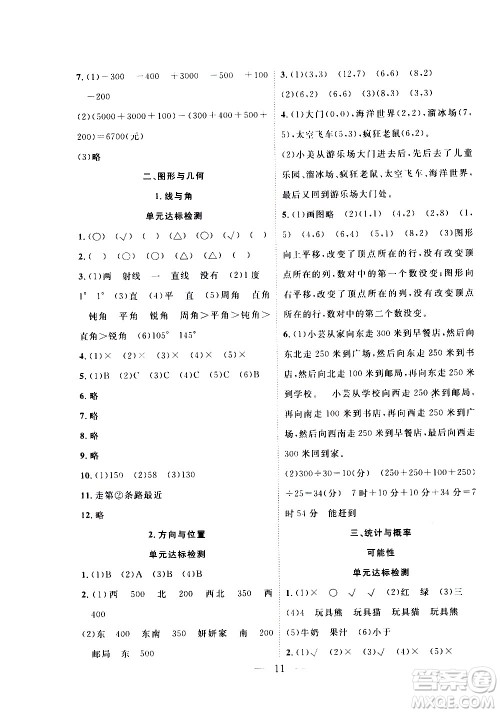 吉林教育出版社2021优等生快乐寒假最佳复习计划四年级数学BS北师版答案