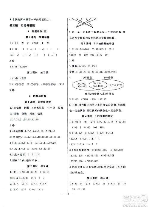 吉林教育出版社2021优等生快乐寒假最佳复习计划五年级数学RJ人教版答案