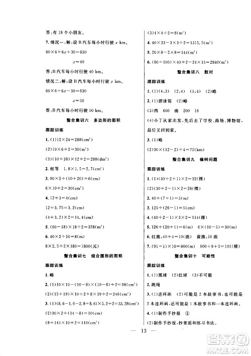 吉林教育出版社2021优等生快乐寒假最佳复习计划五年级数学RJ人教版答案