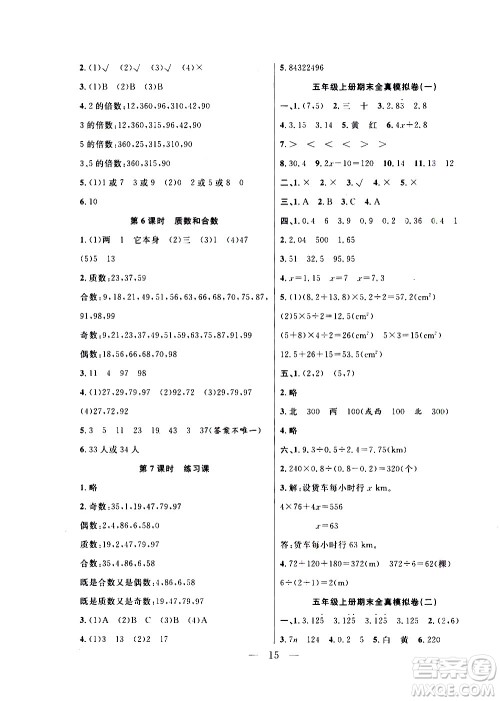 吉林教育出版社2021优等生快乐寒假最佳复习计划五年级数学RJ人教版答案