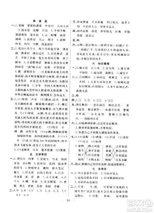 吉林教育出版社2021优等生快乐寒假最佳复习计划四年级语文RJ人教版答案