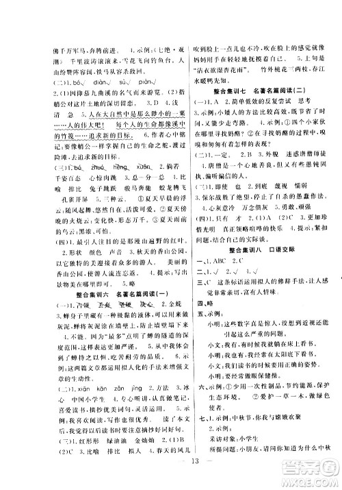 吉林教育出版社2021优等生快乐寒假最佳复习计划四年级语文RJ人教版答案