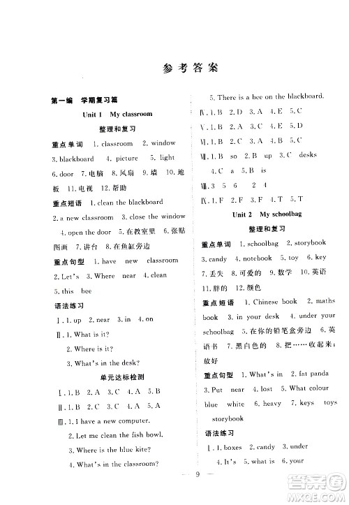 吉林教育出版社2021优等生快乐寒假最佳复习计划四年级英语PEP人教版答案