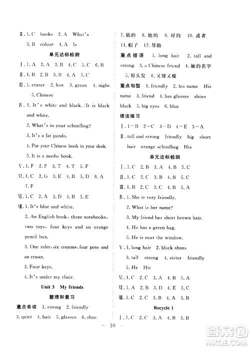 吉林教育出版社2021优等生快乐寒假最佳复习计划四年级英语PEP人教版答案