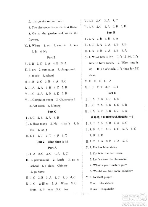 吉林教育出版社2021优等生快乐寒假最佳复习计划四年级英语PEP人教版答案