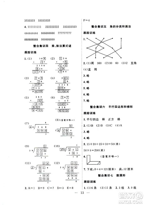 吉林教育出版社2021优等生快乐寒假最佳复习计划四年级数学RJ人教版答案