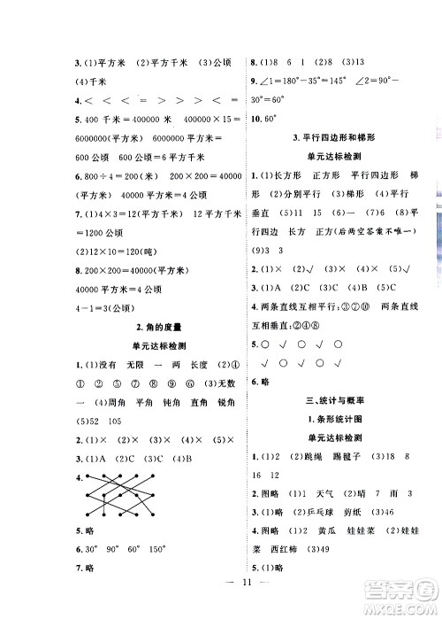 吉林教育出版社2021优等生快乐寒假最佳复习计划四年级数学RJ人教版答案