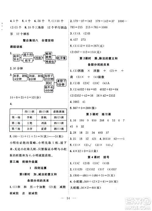 吉林教育出版社2021优等生快乐寒假最佳复习计划四年级数学RJ人教版答案