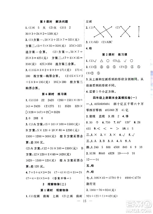 吉林教育出版社2021优等生快乐寒假最佳复习计划四年级数学RJ人教版答案