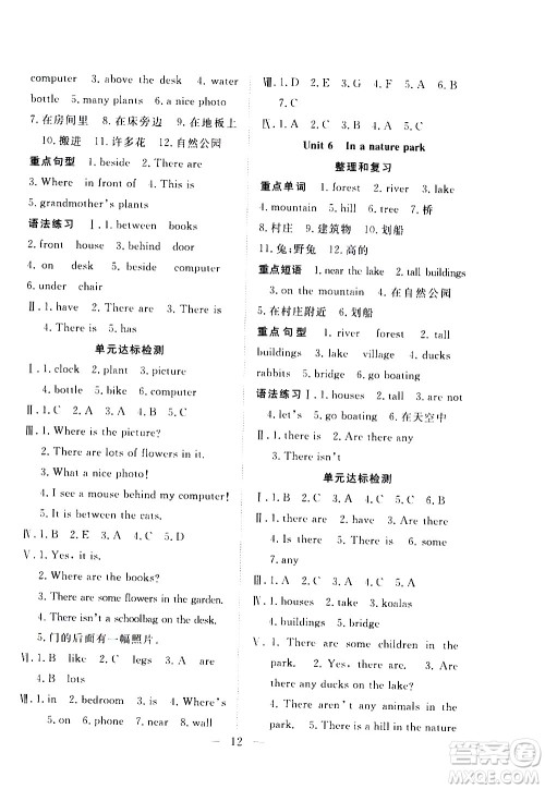 吉林教育出版社2021优等生快乐寒假最佳复习计划五年级英语PEP人教版答案