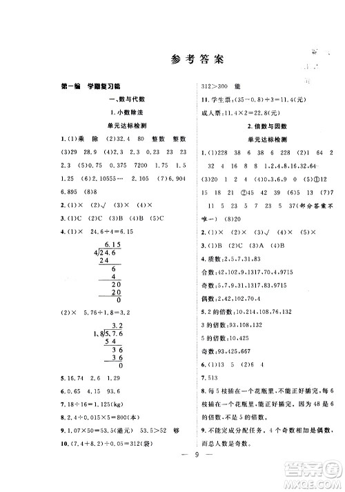 吉林教育出版社2021优等生快乐寒假最佳复习计划五年级数学BS北师版答案