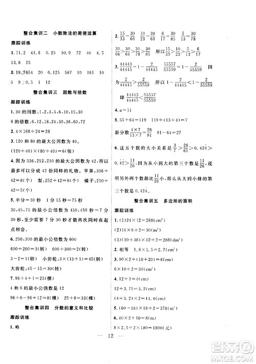 吉林教育出版社2021优等生快乐寒假最佳复习计划五年级数学BS北师版答案