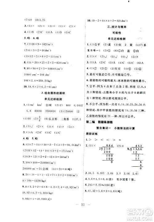 吉林教育出版社2021优等生快乐寒假最佳复习计划五年级数学BS北师版答案