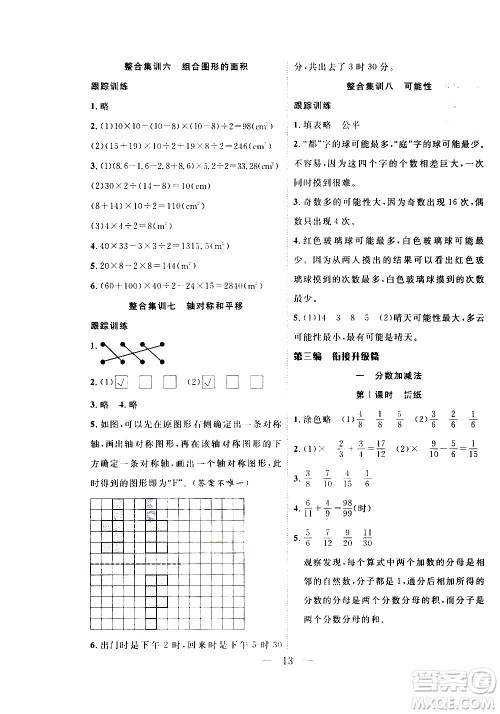 吉林教育出版社2021优等生快乐寒假最佳复习计划五年级数学BS北师版答案