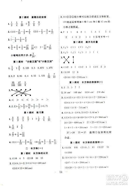 吉林教育出版社2021优等生快乐寒假最佳复习计划五年级数学BS北师版答案