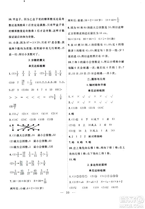 吉林教育出版社2021优等生快乐寒假最佳复习计划五年级数学BS北师版答案