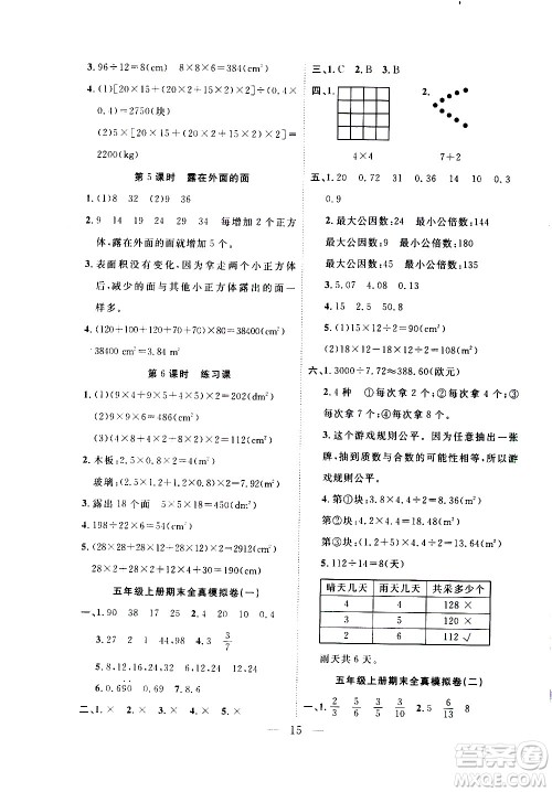 吉林教育出版社2021优等生快乐寒假最佳复习计划五年级数学BS北师版答案