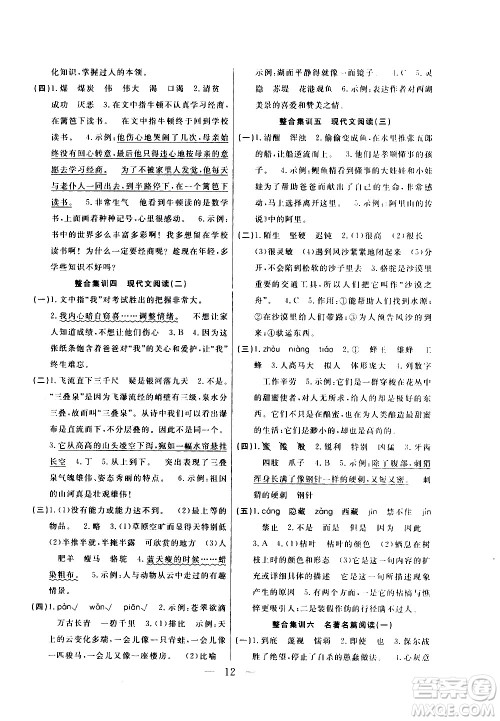 吉林教育出版社2021优等生快乐寒假最佳复习计划五年级语文RJ人教版答案