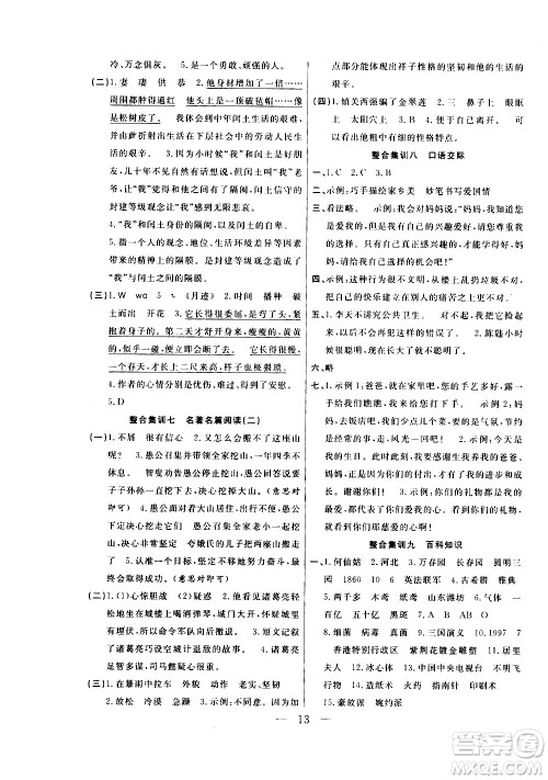 吉林教育出版社2021优等生快乐寒假最佳复习计划五年级语文RJ人教版答案