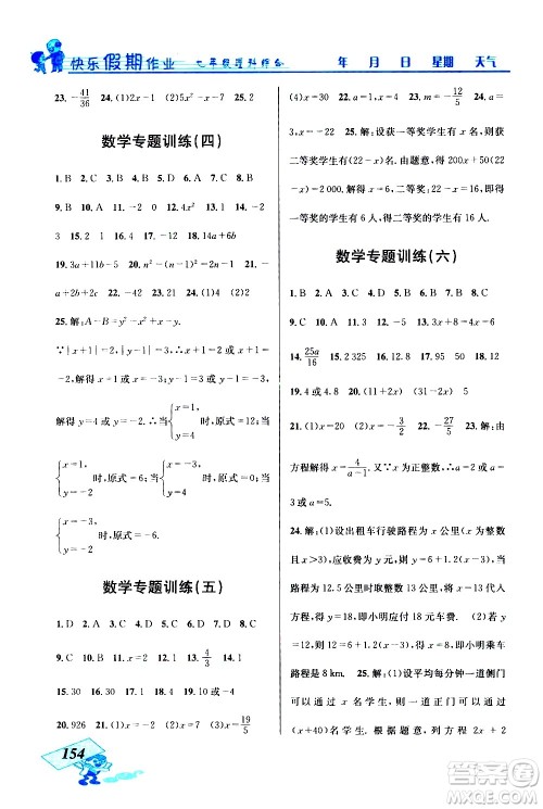 云南科技出版社2021创新成功学习快乐寒假七年级理科综合人教版答案