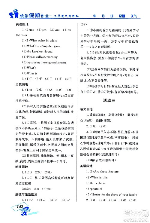 云南科技出版社2021创新成功学习快乐寒假七年级文科综合人教版答案 云南科技出版社2021创新成功学习快乐寒假七年级文科综合人教版答案
