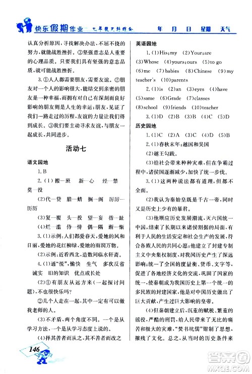 云南科技出版社2021创新成功学习快乐寒假七年级文科综合人教版答案 云南科技出版社2021创新成功学习快乐寒假七年级文科综合人教版答案