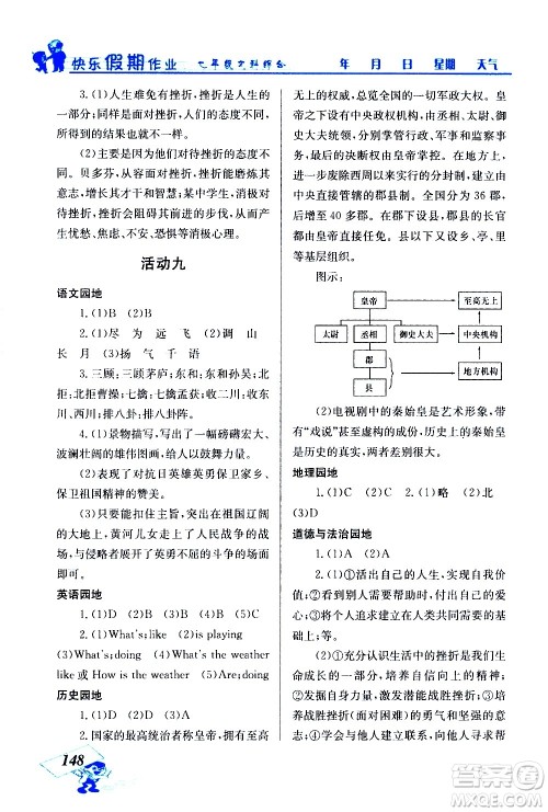 云南科技出版社2021创新成功学习快乐寒假七年级文科综合人教版答案 云南科技出版社2021创新成功学习快乐寒假七年级文科综合人教版答案