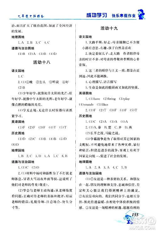 云南科技出版社2021创新成功学习快乐寒假七年级文科综合人教版答案 云南科技出版社2021创新成功学习快乐寒假七年级文科综合人教版答案