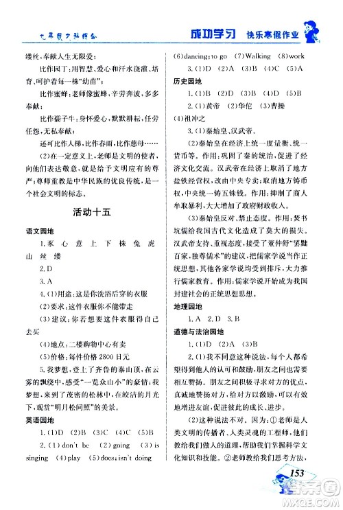云南科技出版社2021创新成功学习快乐寒假七年级文科综合人教版答案 云南科技出版社2021创新成功学习快乐寒假七年级文科综合人教版答案